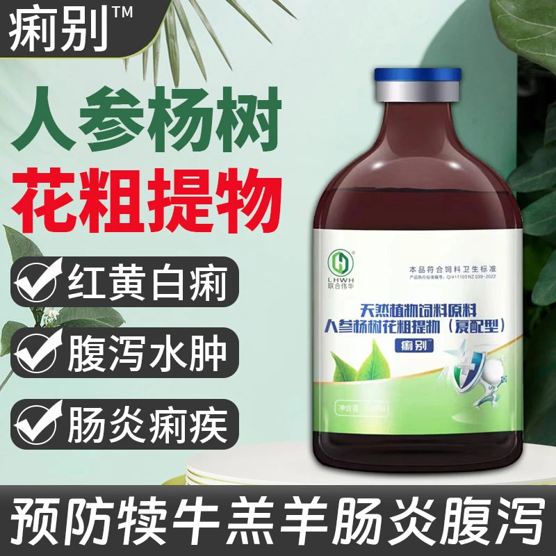 【痢别】牛羊畜禽兽用拉稀腹泻饲料添加剂