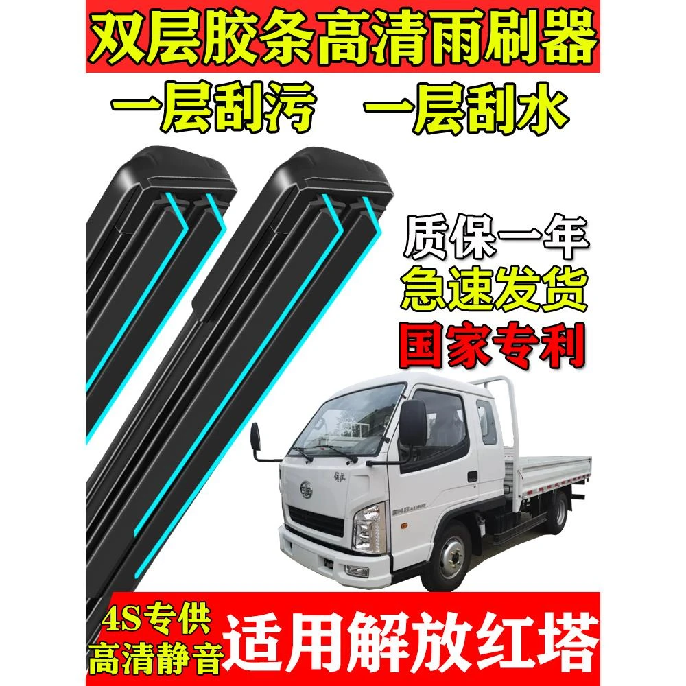 一汽红塔解放经典霸铃双层胶条雨刮器原装轻微卡中小卡厢货车刷片
