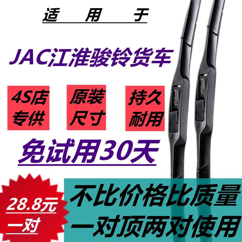 适用江淮骏铃货车雨刮器2V6V5V8V7V9H330E3无骨雨刷片胶条配件JAC