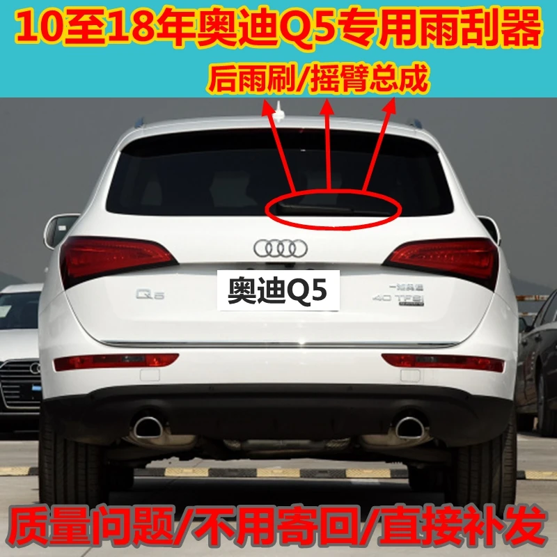 2010 11 12 13 14年奥迪Q5雨刮器16 17 18款q5后窗雨刷摇臂杆总成