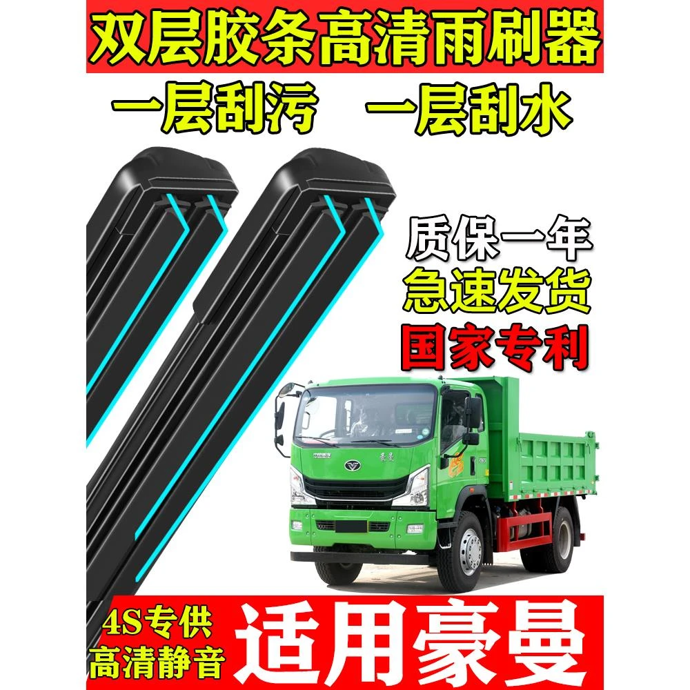 适用重汽豪曼H3双层胶条雨刮器重卡H5渣土自卸车原装专用货车刷片