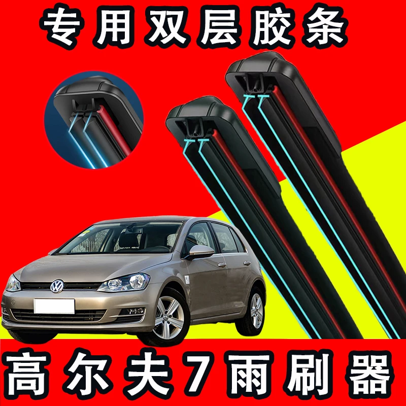 大众高尔夫7双层胶条雨刮片无骨雨刷器新款老款汽车汽车雨刷原装