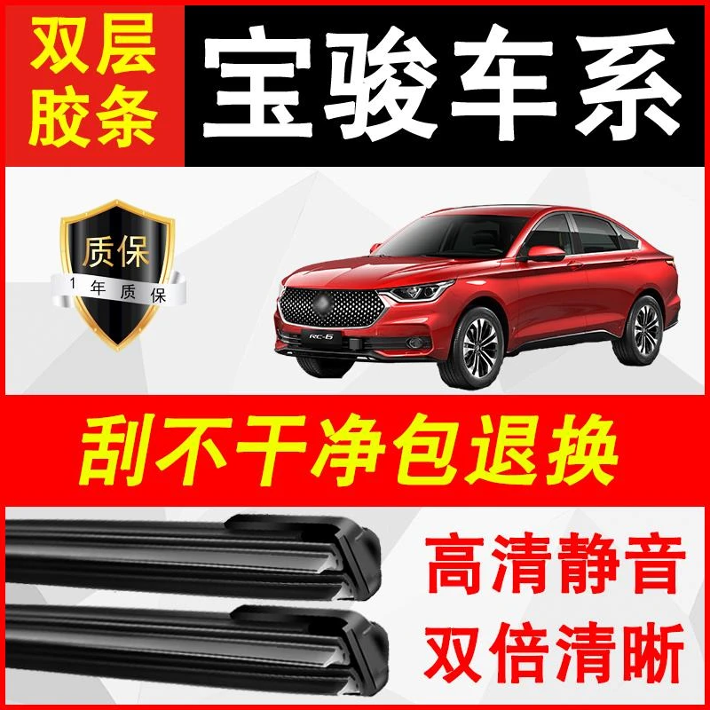 宝骏双胶条雨刮器730/510/560/310W/530/RS3/5/RM5专用双层雨刷器