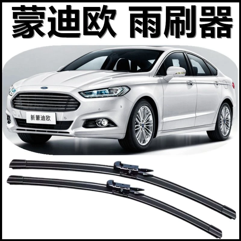 福特蒙迪欧专用雨刮片新老款前窗配件无骨雨刷器汽车雨刷胶条原装