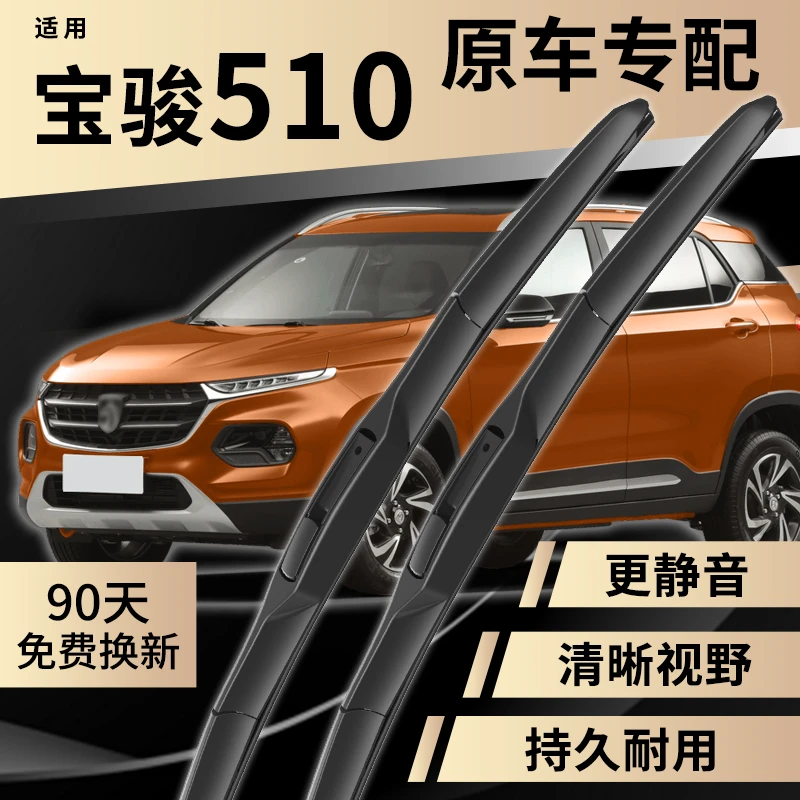 适用宝骏510雨刮器原装17后19款20专用21专用无骨静音雨刷胶条片