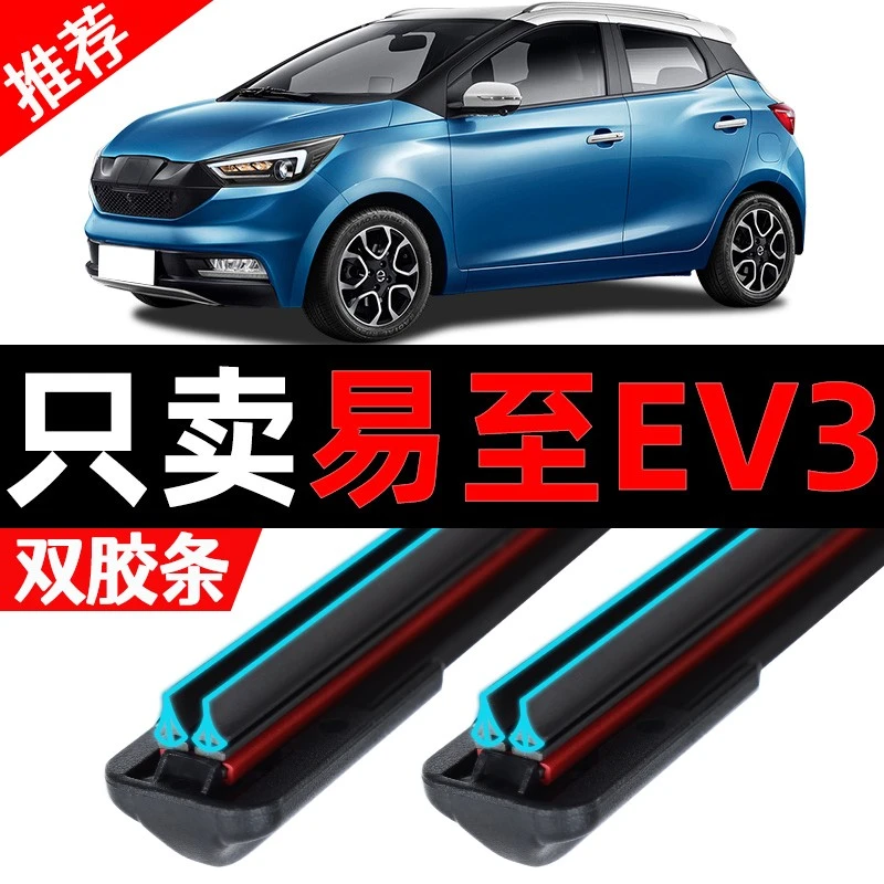 适配江铃易至ev3雨刮器新能源原装21款20静音汽车无骨双胶条雨刷
