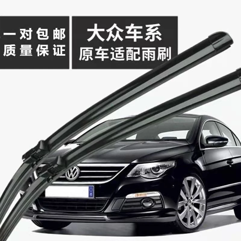 适配大众雨刮器宝来迈腾速腾桑塔纳捷达途观POLO高尔夫帕萨特雨刷