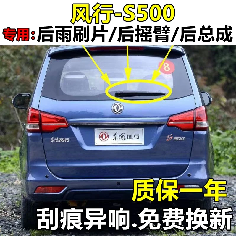 适用东风风行S500后雨刷片2016年17款后窗雨刮器胶条后面摇臂原装