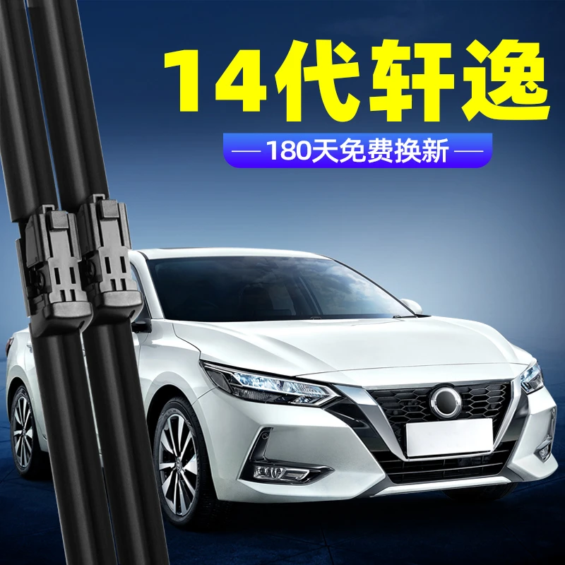 适用日产十四14代轩逸雨刮器21款原装2020无骨胶条2021专用雨刷条