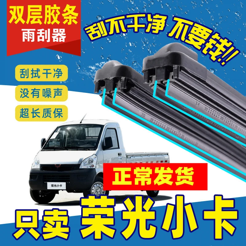 五菱荣光小卡雨刮器原装单排双排小货车专用无骨双层胶条雨刷片条