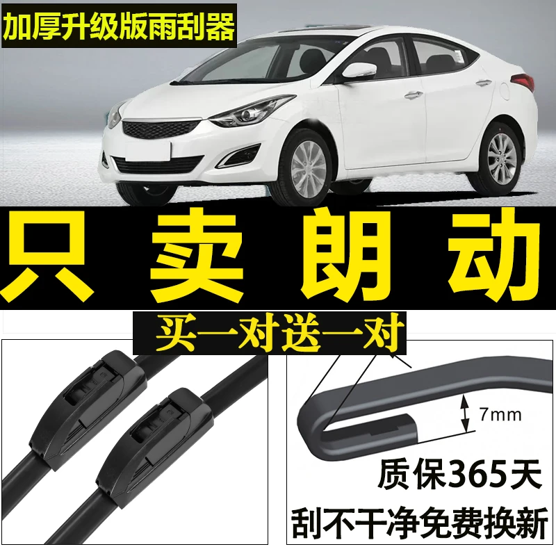 北京现代朗动雨刮器原装15款16专用无骨胶条2015郎动汽车专用雨刷