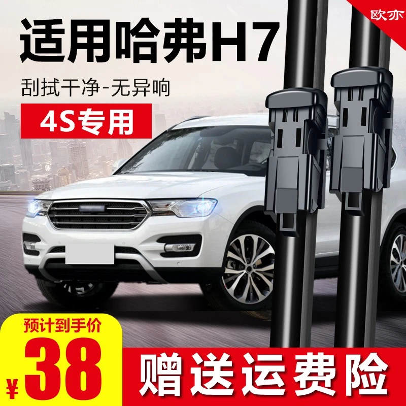 适配哈弗H7雨刮器胶条哈佛H7L前后前雨刷器片原装16款17-18-19-20