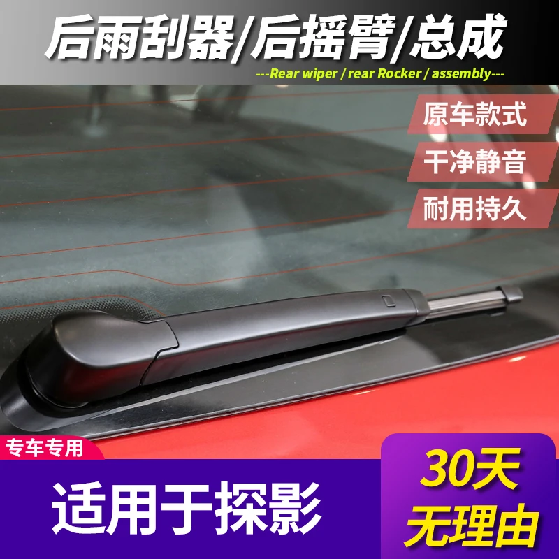适用2020款大众探影后雨刮器刷片原装胶条专用后窗雨刷条摇臂总成