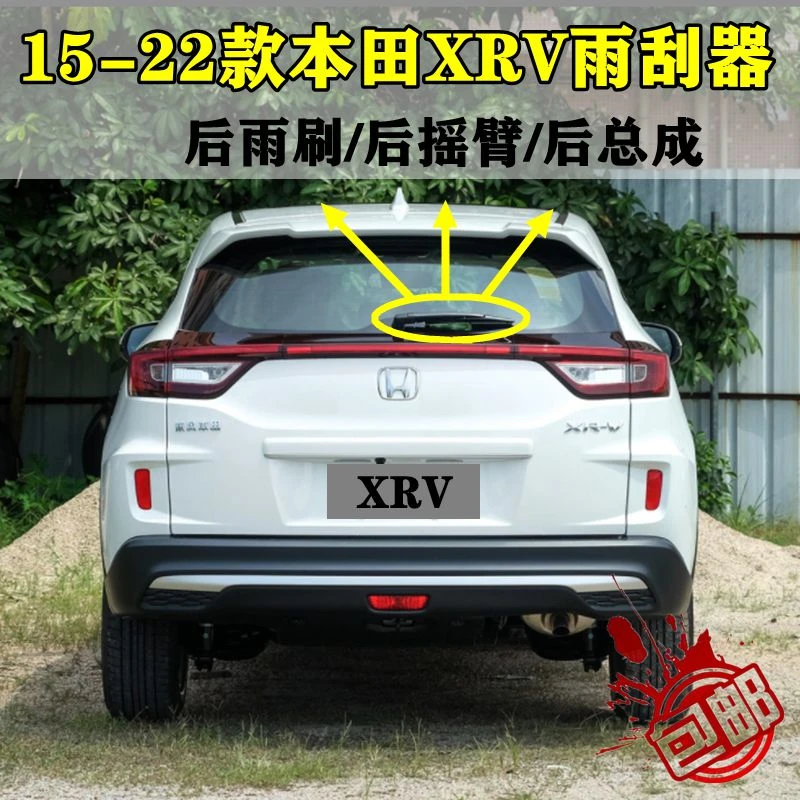 适用于2015 16182022年款XRV前后雨刮器片炫威后窗雨刷条摇臂总成
