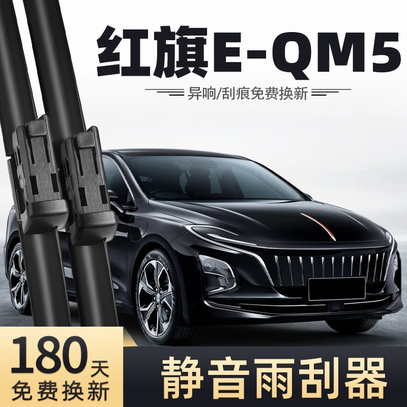 红旗E-QM5雨刮器片原装专用专用胶条EQM5汽车配件大全用品雨刷条
