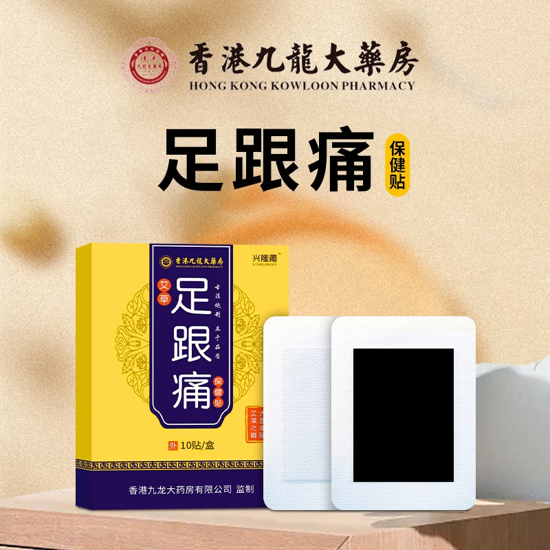 足跟痛贴香港九龙大药房缓解脚后跟疼痛 萃取温和护理草本热敷