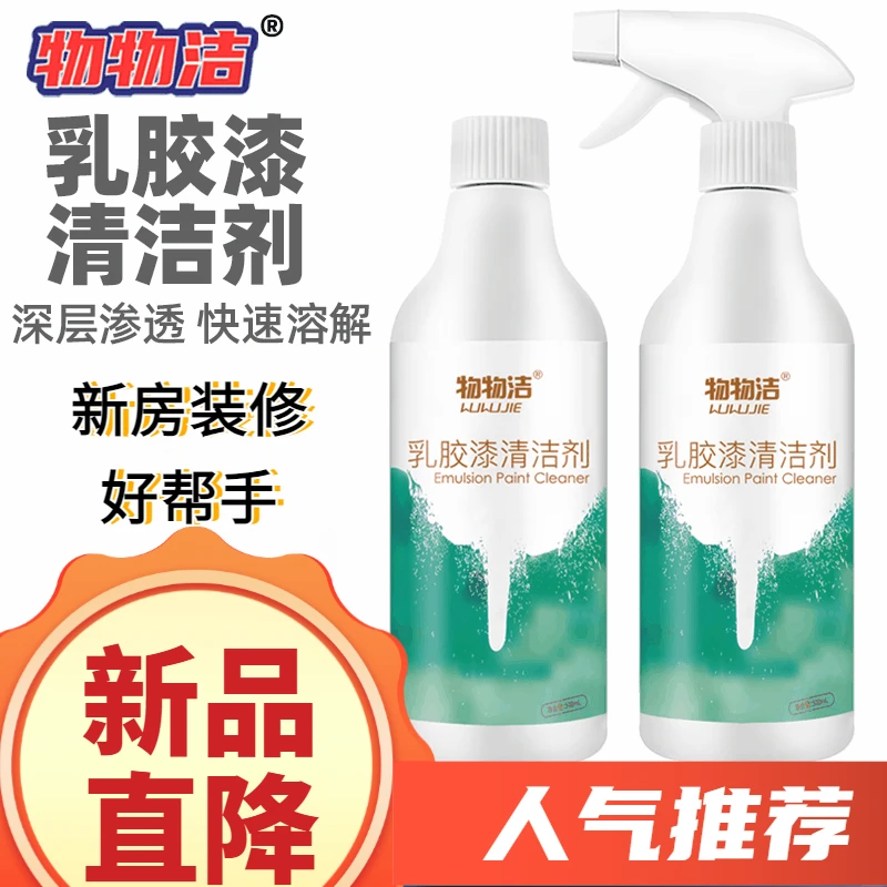 物物洁乳胶漆清洁剂装修去污开荒保洁新房瓷砖工具温和清除清洗