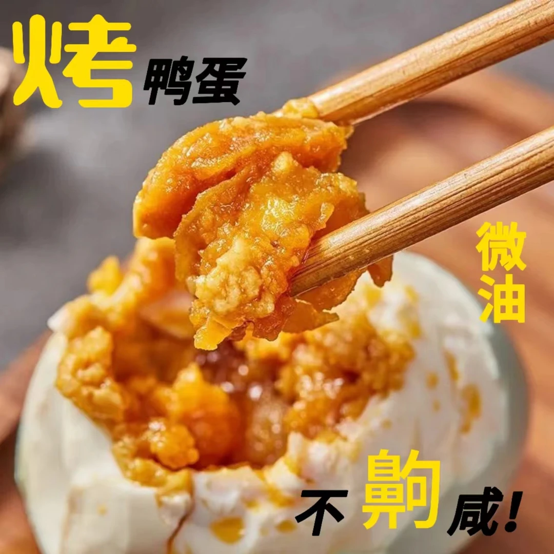 新刘家特色绵香腌制烤鸭蛋熟鸭蛋不咸口黄正宗红心流油真空袋20枚