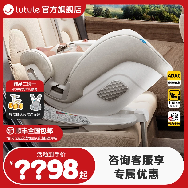 路途乐途趣pro儿童安全座椅语音智能通风加热汽车0-12岁婴儿宝宝