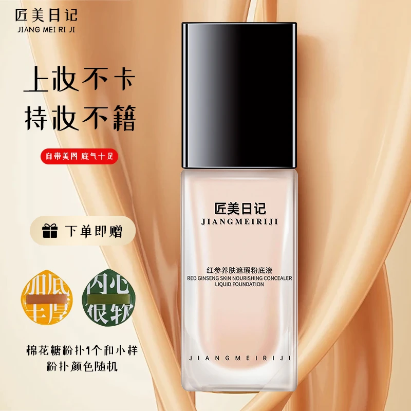 【新品尝鲜】持妆粉底液保湿控油持久不脱妆奶油肌混干油皮女