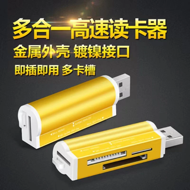 皆有手机电脑多功能高速读卡器SD车载MS内存TF卡相机内存卡USB2.0