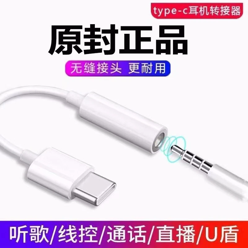 皆有适用华为oppo荣耀耳机转换器TypeC转3.5MM吃鸡手游数据转接头