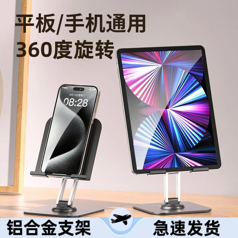 皆有360旋转手机支架桌面全金属折叠升降平板ipad支撑架懒人床头