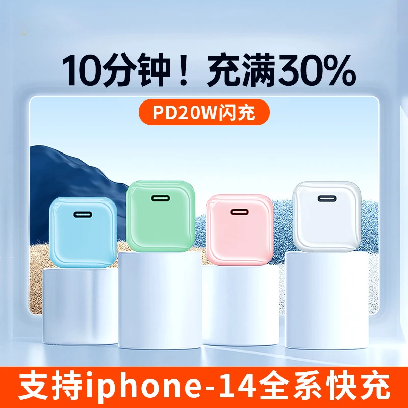 皆有20w快充PD充电器头适用苹果iPhone13/12/XR/14闪充xs插头平板