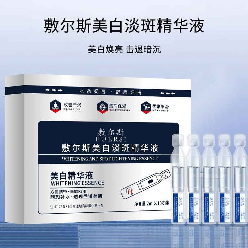 敷尔斯美白淡斑精华液修护熬夜肌肤淡化细纹滋养保湿提亮肤色学生