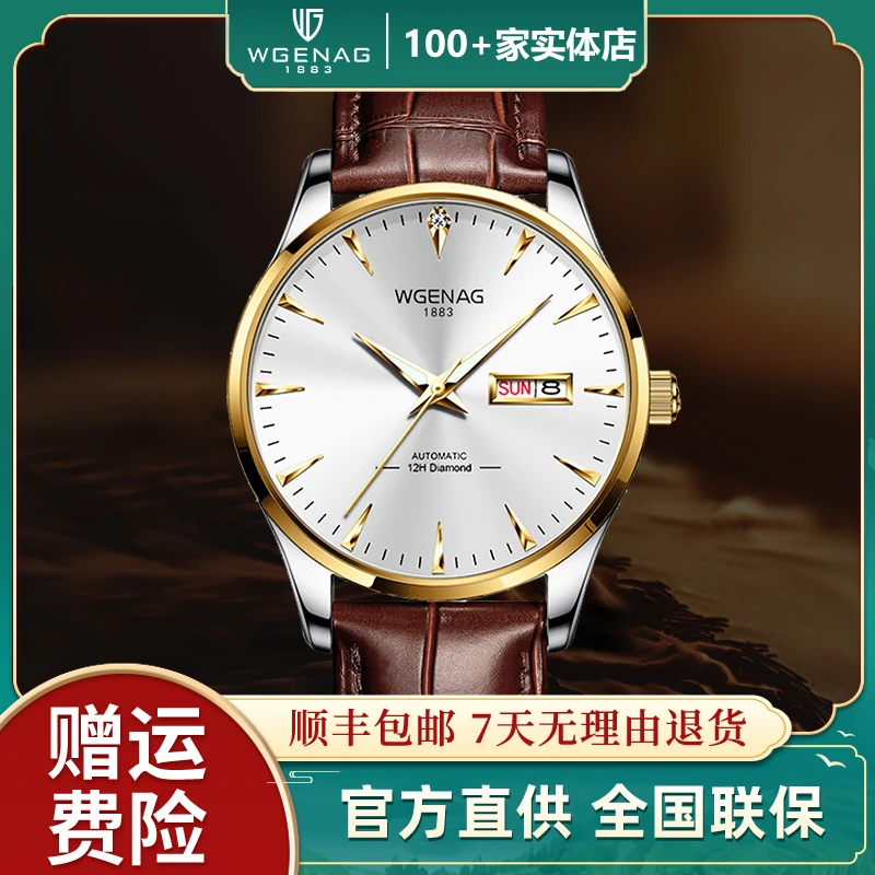 WGENAG【罗马丁】奢华男士全自动经典多功能高档超薄机械表