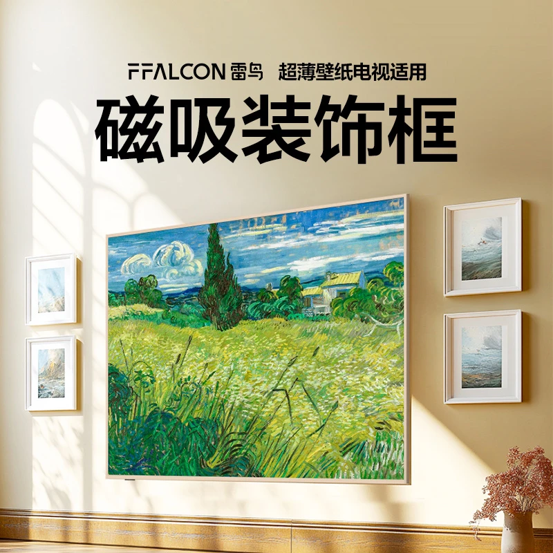 雷鸟电视  青鸟壁纸电视百搭装饰框