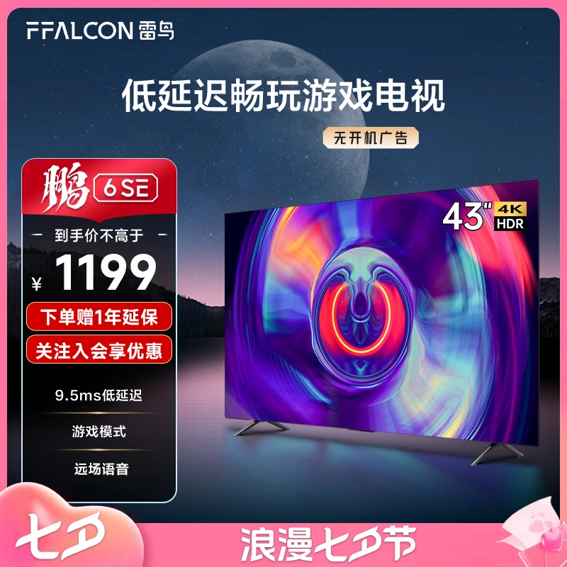 雷鸟电视机 43鹏6SE 43英寸 4KHDR超清全面屏游戏液晶平板电视机