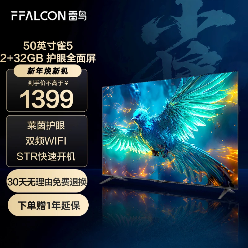 雷鸟电视机50雀5 50英寸4K超清全面屏双频WiFi平板电视机FFALCON