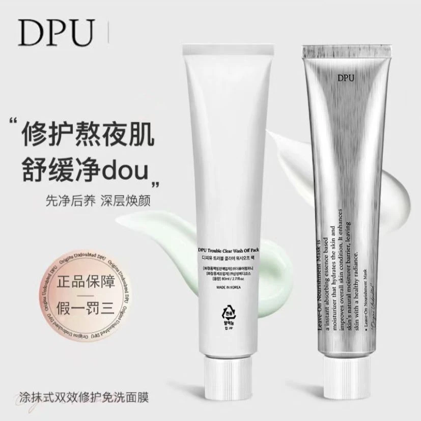 【热卖】dpu睡眠面膜保湿补水熬夜修护急救舒缓免洗轻透正常轻透
