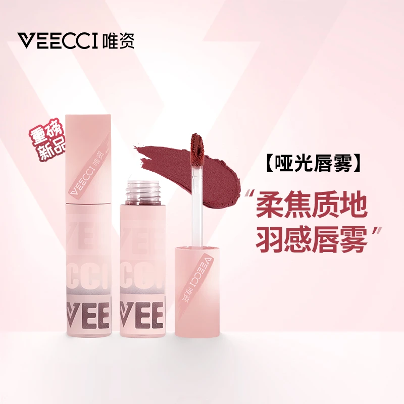 veecci唯资雾面哑光唇釉唇泥不易沾杯平价口红显白学生女唇彩唇蜜