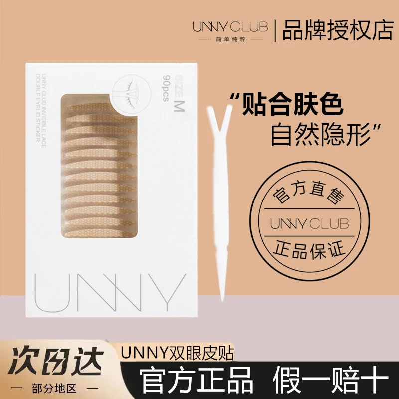 UNNY仿真蕾丝双眼皮贴女无痕隐形自然肿眼泡平价正品学生党
