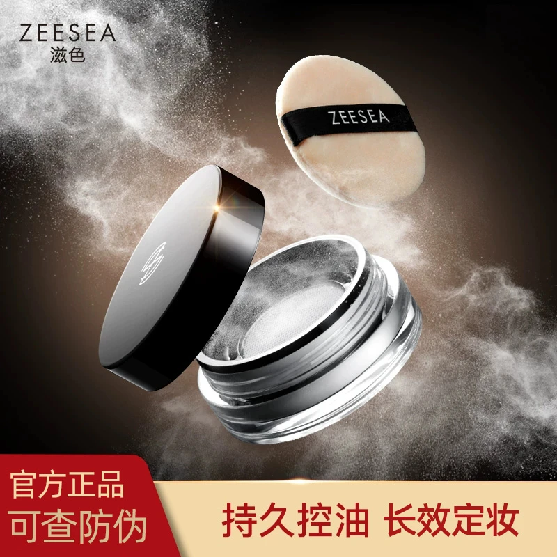 ZEESEA滋色散粉定妆粉女持久控油不易脱妆蜜粉晚安粉姿色