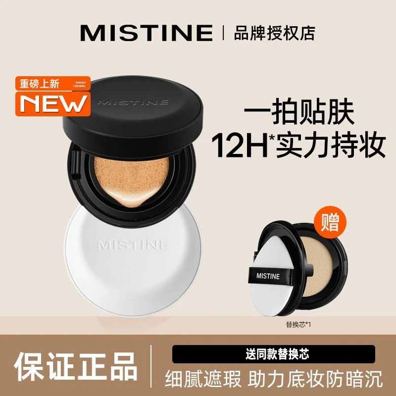 Mistine蜜丝婷气垫魔力贴BB霜粉底液不脱妆高遮瑕持久保湿正品