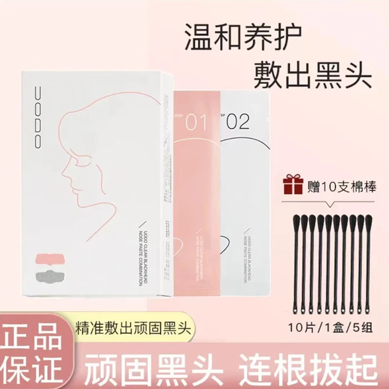 UODO/优沃朵鼻贴女闭口黑头贴男士黑头导出液温和不刺激