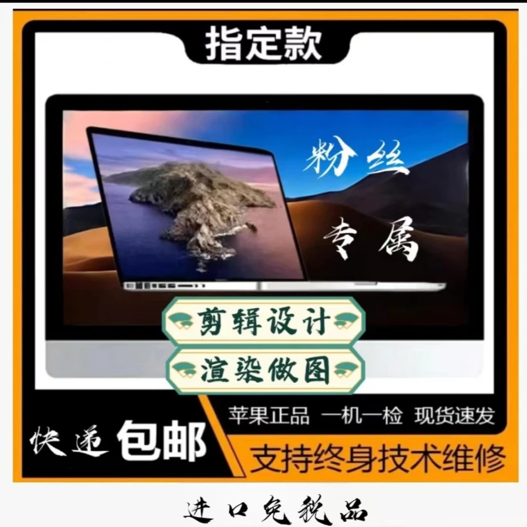 95新 Apple/苹果 前台设计剪辑设计学习办公本一体机设备