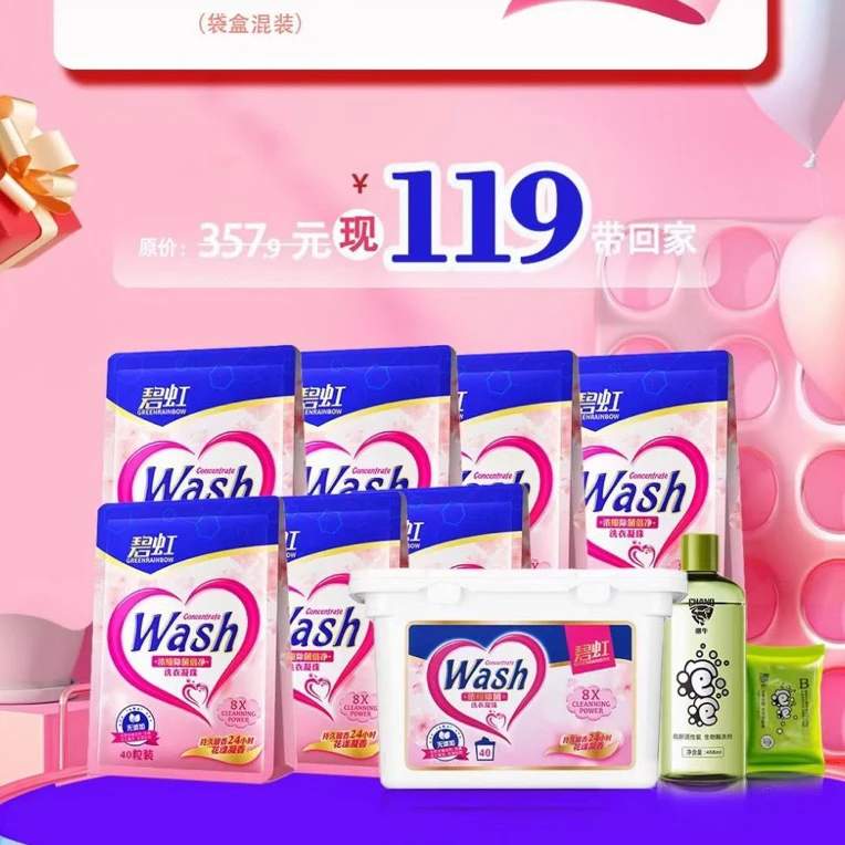 潮牛碧虹洗衣凝珠留香洗衣液香味持久洗护三合一超强去污深层洁净
