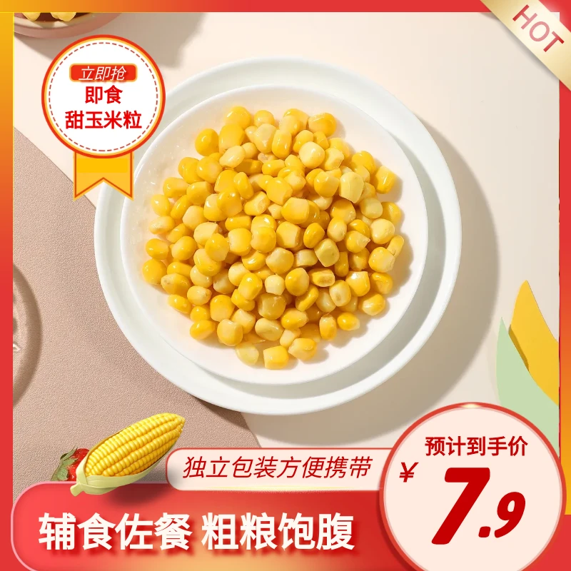 【超值10包】新鲜水果甜玉米粒非转基因开袋即食营养0添加0防腐剂D