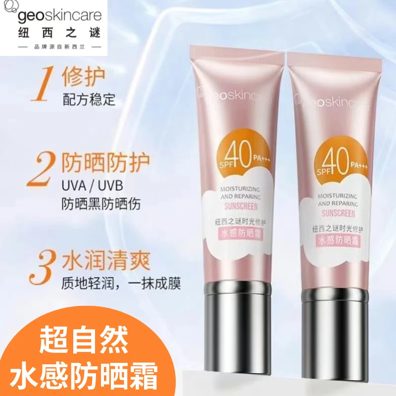 纽西之谜时光水感防晒霜SPF40隔离防晒伤清爽自然40ml