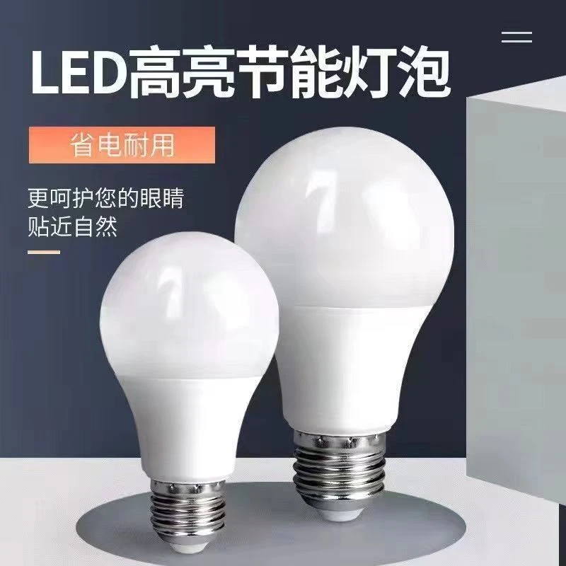 LED灯泡节能灯超亮家用灯泡省电E27螺口家用高亮PC材料A泡