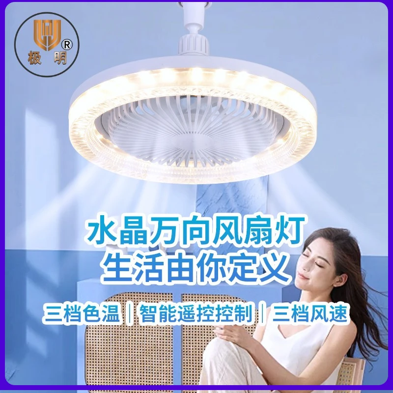 极明led水晶万向360度转向e27螺口吊扇灯高亮节能家用风扇灯
