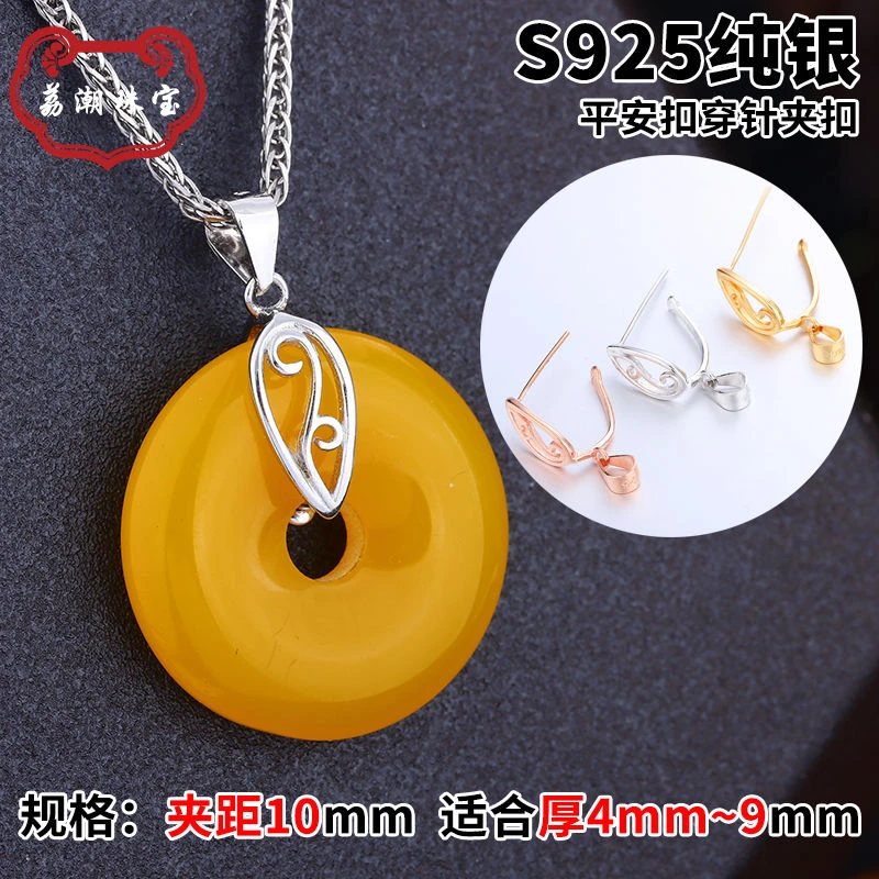 925银银制品 镀18k金DIY平安扣夹扣镶嵌玉吊坠扣头平安石项坠卡扣