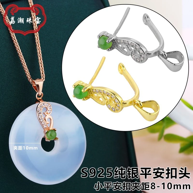 925银银制品 镀18k金手工平安扣夹扣diy玉纯银夹扣玉坠平安石扣头