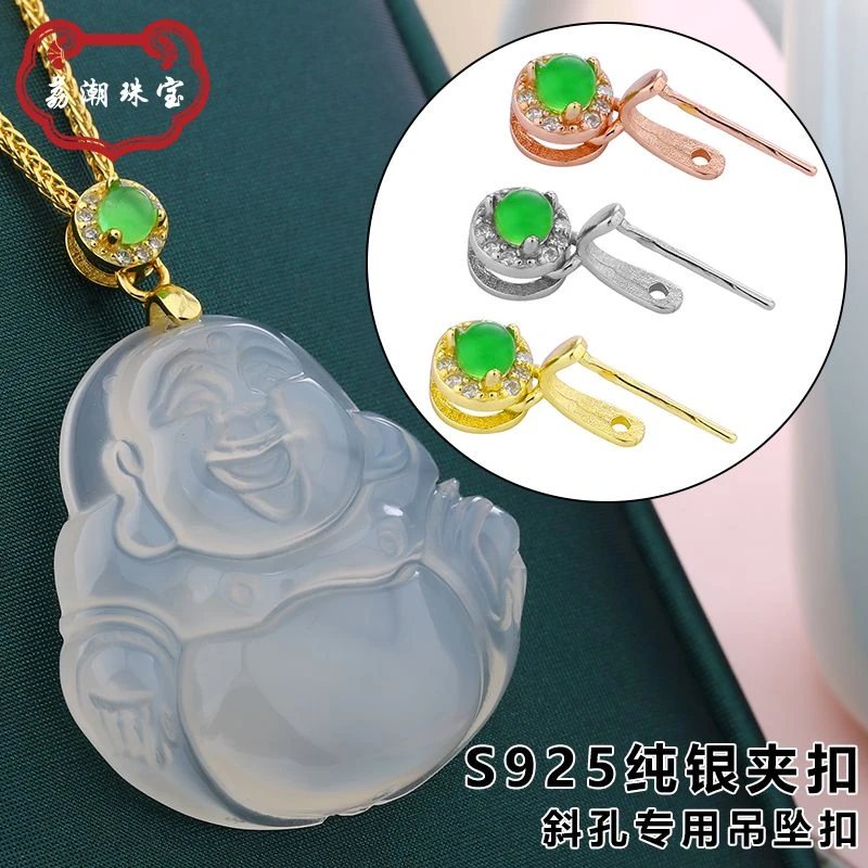 925银银制品 镶嵌斜孔专用吊坠夹扣玉佛观音貔貅扣 DIY项链挂件扣