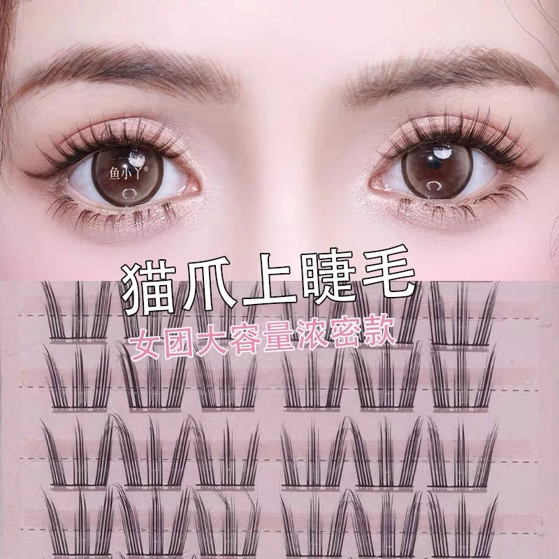 鱼小丫•猫爪上睫毛12排装自然浓密分段式假睫毛化妆师新娘妆卷翘