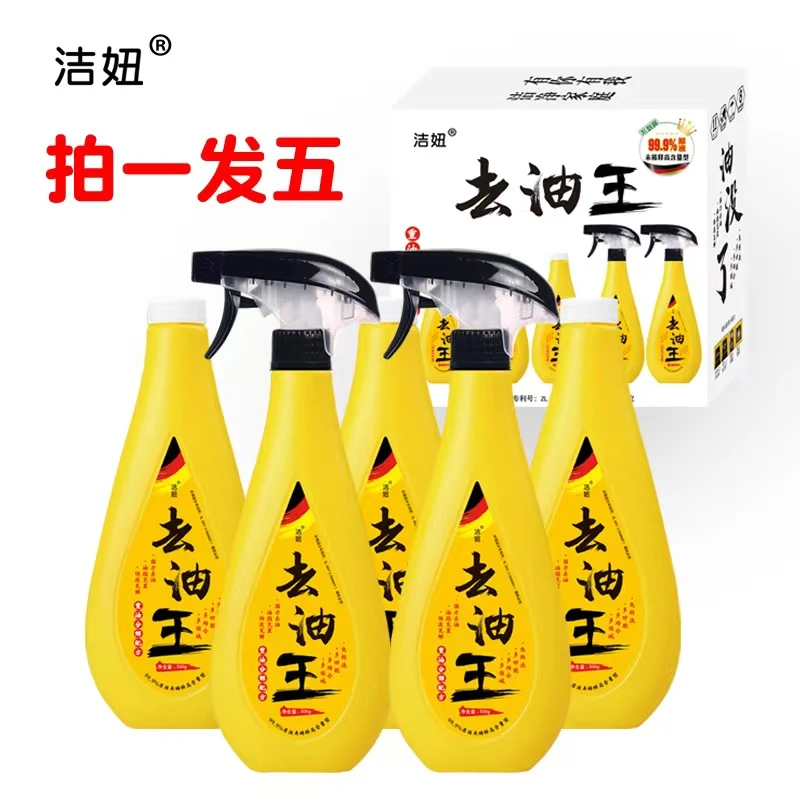 【粉丝福利】去油王油烟机厨房重油污去油神器五瓶带2个高级喷头